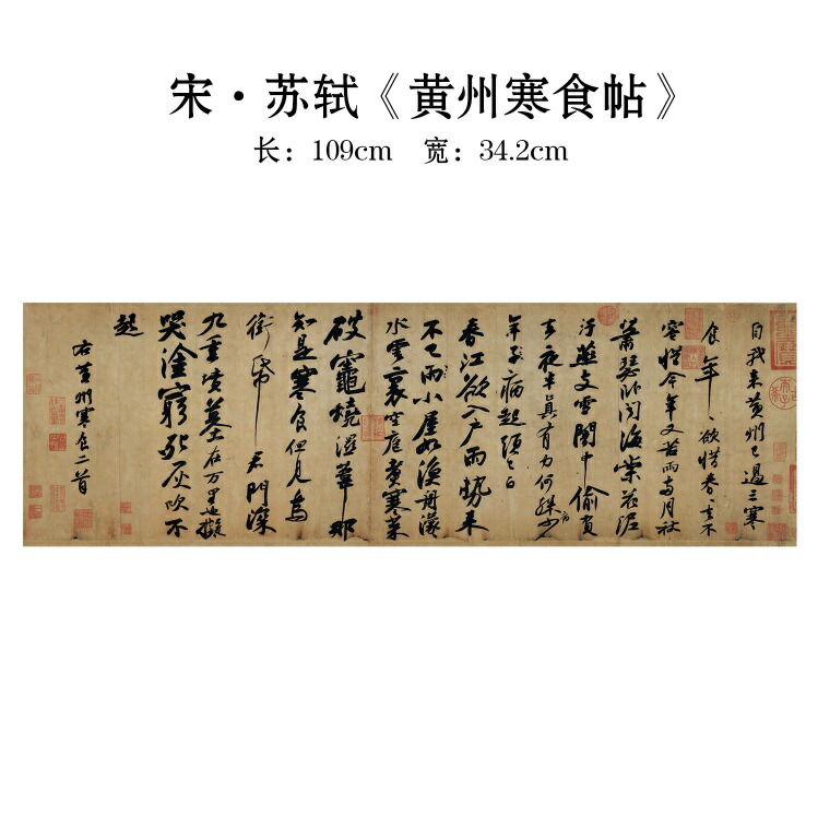 楽天市場】宋・蘇軾 黄州寒食帖 復刻版 宣紙印刷 額画 古典書道長巻