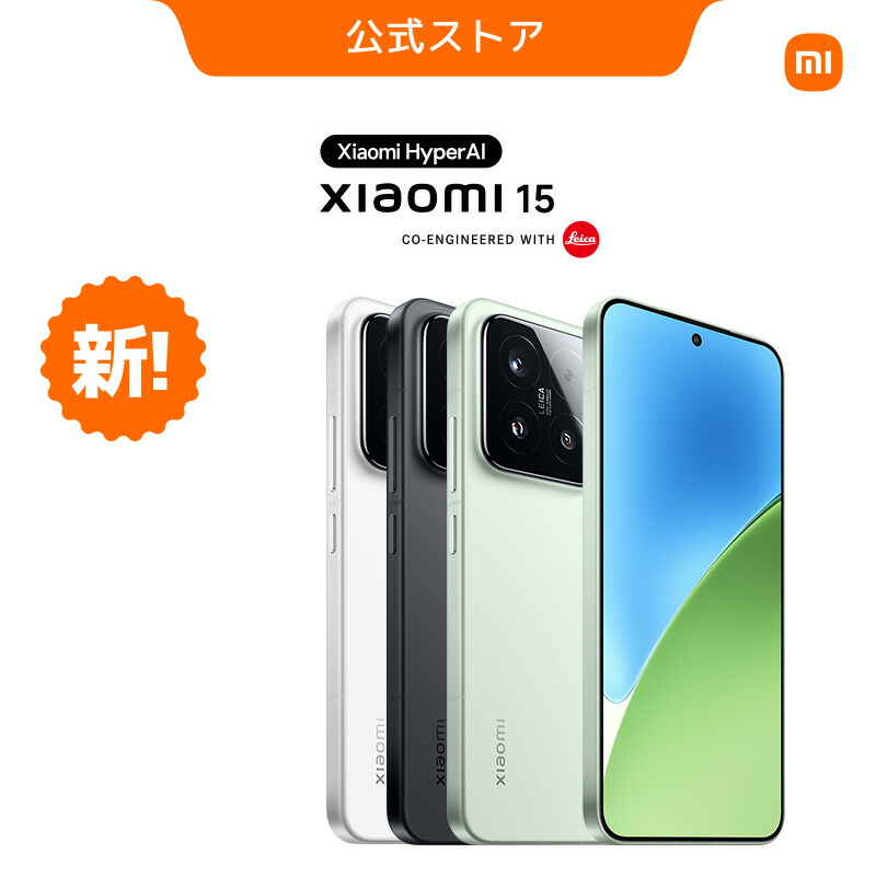 楽天市場】Xiaomi 15 スマートフォン Snapdragon 8 Elite 6.36インチ