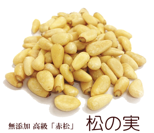 松の実 200g」の人気商品一覧 | 安い商品を通販サイトから探す - 価格.com
