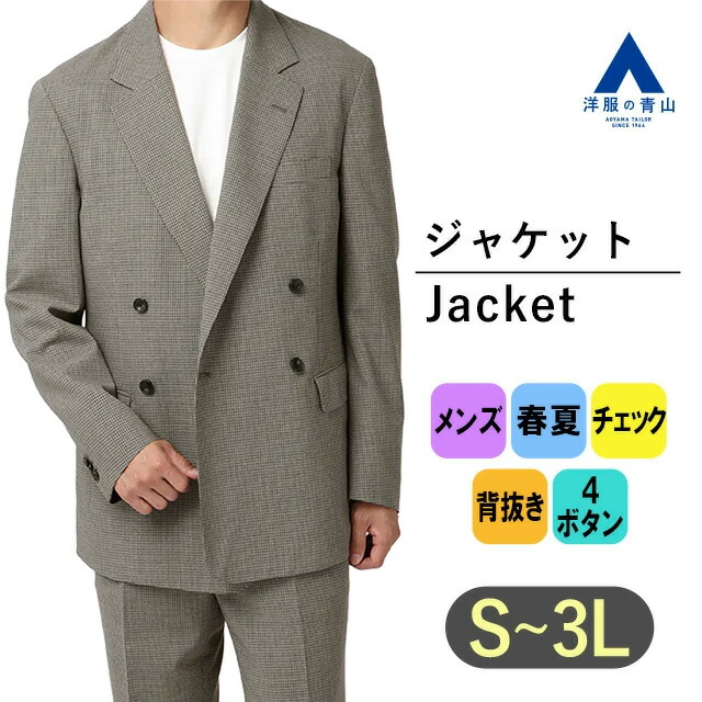楽天市場】【洋服の青山】セットアップ可 ダブルジャケット メンズ 春