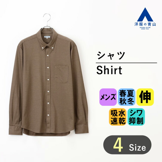 楽天市場】【洋服の青山】ニットシャツ 長袖 メンズ 春夏 秋冬