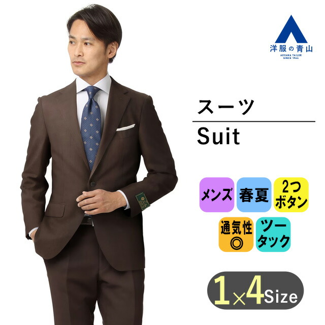 楽天市場】【洋服の青山】メンズ 春夏 ブラウン系 プレミアム