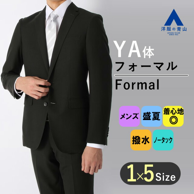 楽天市場】【洋服の青山】YA体 夏用礼服 サマーフォーマルスーツ