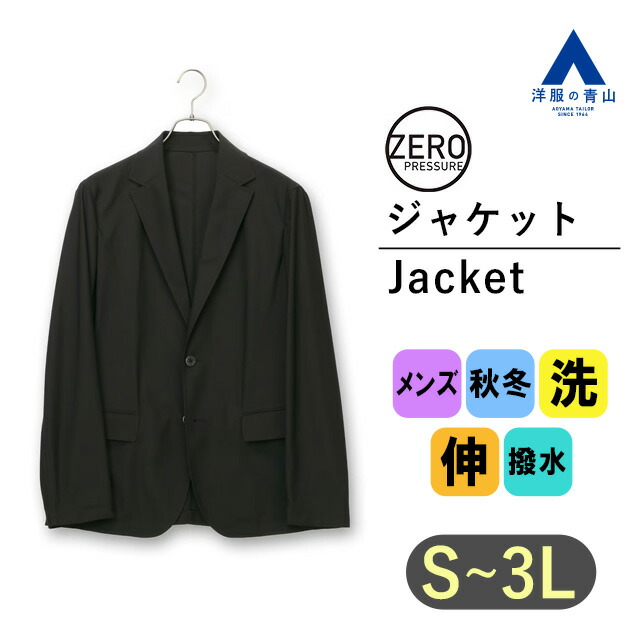 楽天市場】【洋服の青山】ジャケット メンズ 春 夏 ブラック 黒 無地