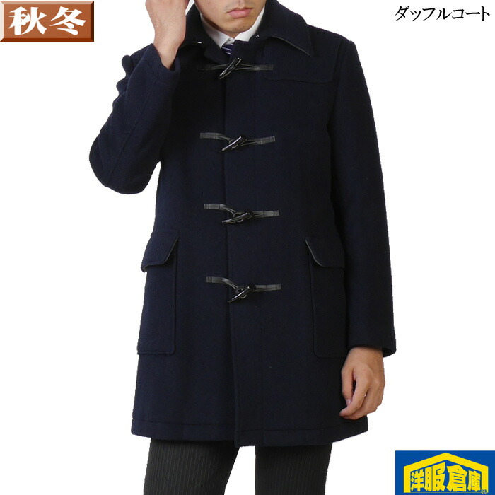 楽天市場】ダッフルコート メンズ ソフトタッチ起毛ウール アウト