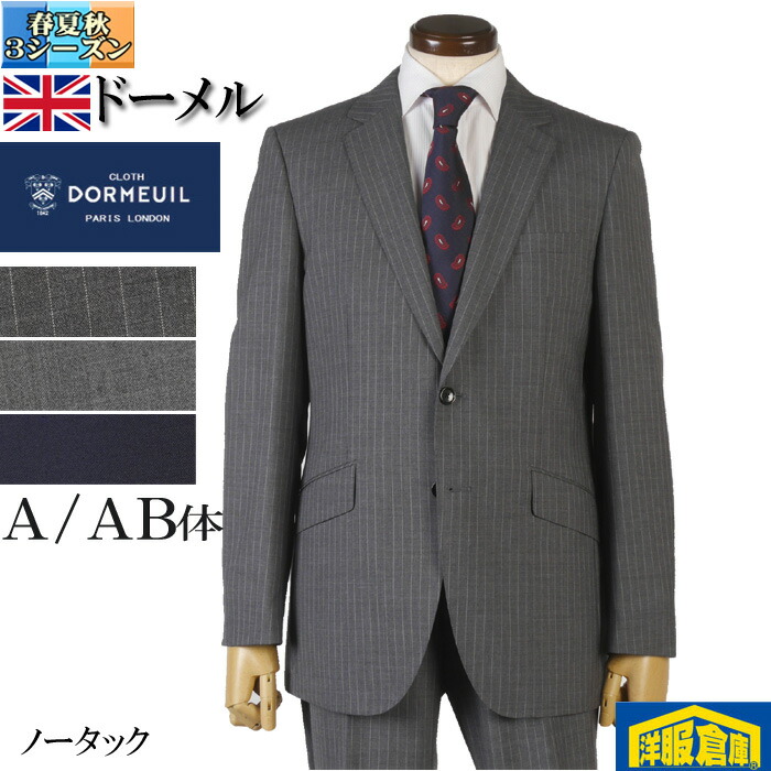楽天市場】ドーメル DORMEUILの通販