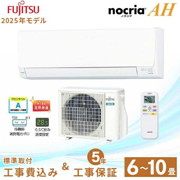 楽天市場】エアコン 6畳 工事費込（メーカー富士通ゼネラル）（家電