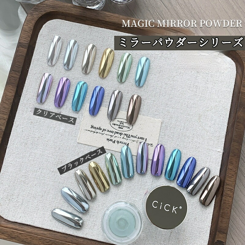 楽天市場】【新作限定！】CICK ミラーパウダーシリーズ 12色セット