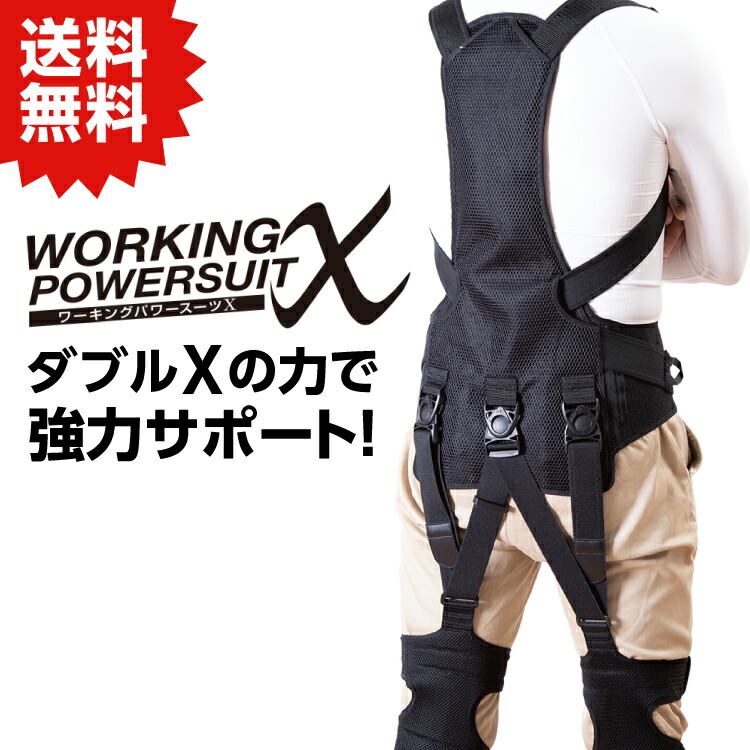楽天市場】ワーキングパワースーツX サイズ【L】#パワースーツ