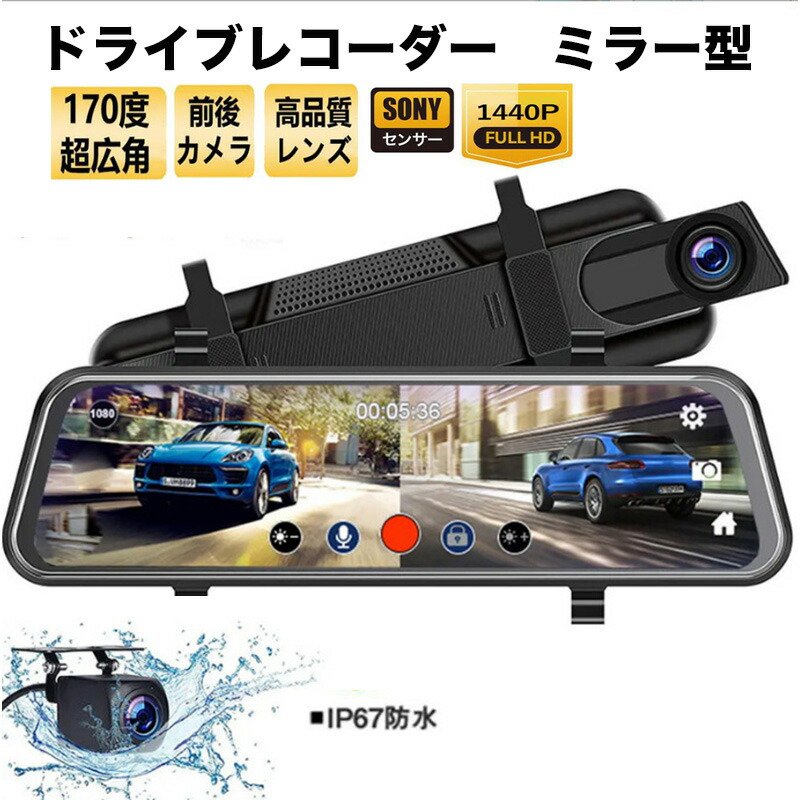 楽天市場】＼2月限定最大3000円OFF/ ミラー型 ドライブレコーダー