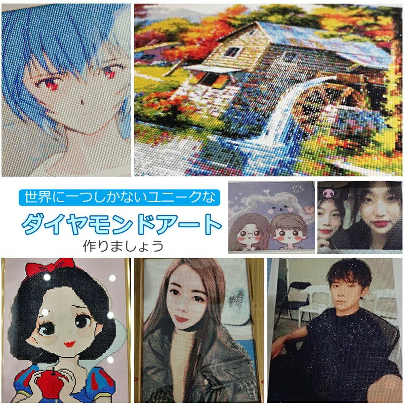 楽天市場】【2点で450円OFF】【オーダーメイド】ダイヤモンドアート