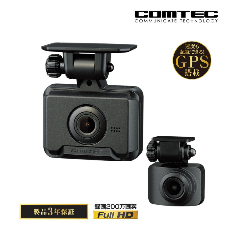 楽天市場】コムテック 前後2カメラコンパクトドライブレコーダー