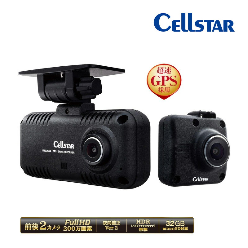 楽天市場】セルスター 前後2カメラドライブレコーダー CS-54FH 高画質