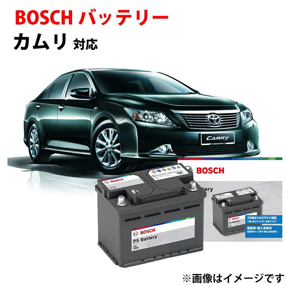 楽天市場】カムリ バッテリー PS-6C/LN2 BOSCH トヨタ カーバッテリー