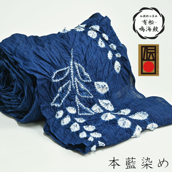 楽天市場】※お仕立て代込※浴衣 有松絞り 本藍染め 藍染め〔全行程国産