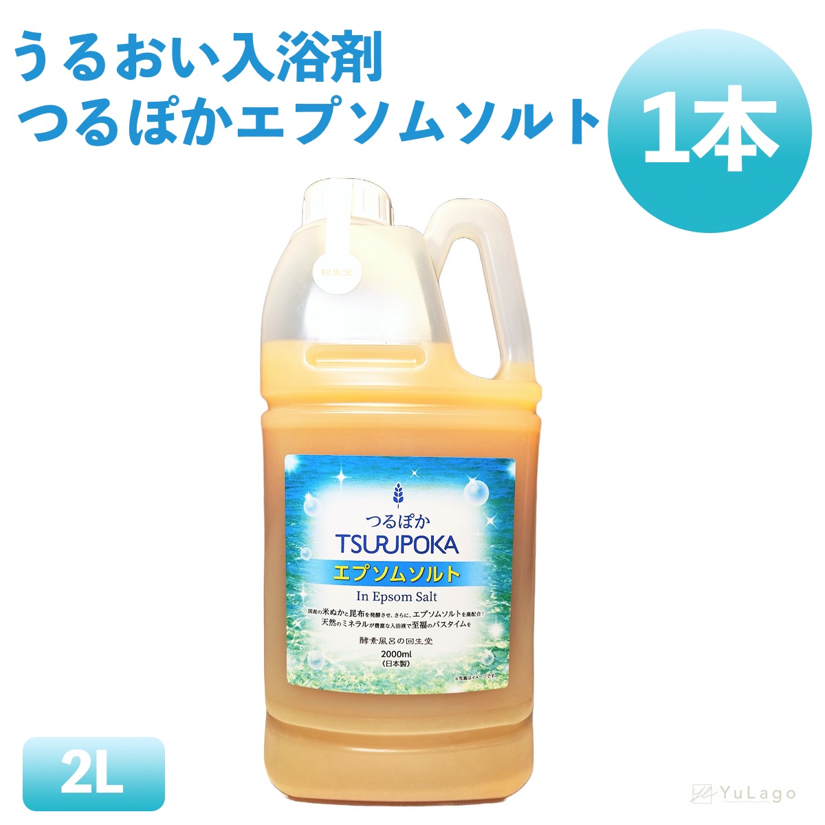 楽天市場】【正規代理販売店】 回生堂 つるぽかエプソムソルト 2000mL