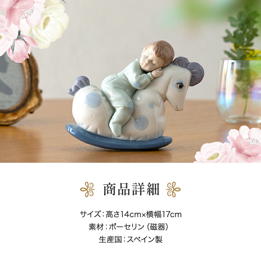 楽天市場】在庫限り リヤドロ ナオ 人形 置物 磁器 木馬でお昼寝 送料