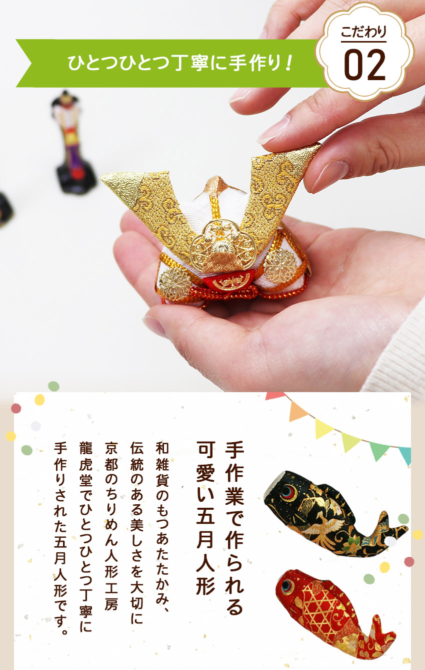 楽天市場】五月人形 コンパクト 兜 兜飾り 鯉のぼり ちりめん おしゃれ