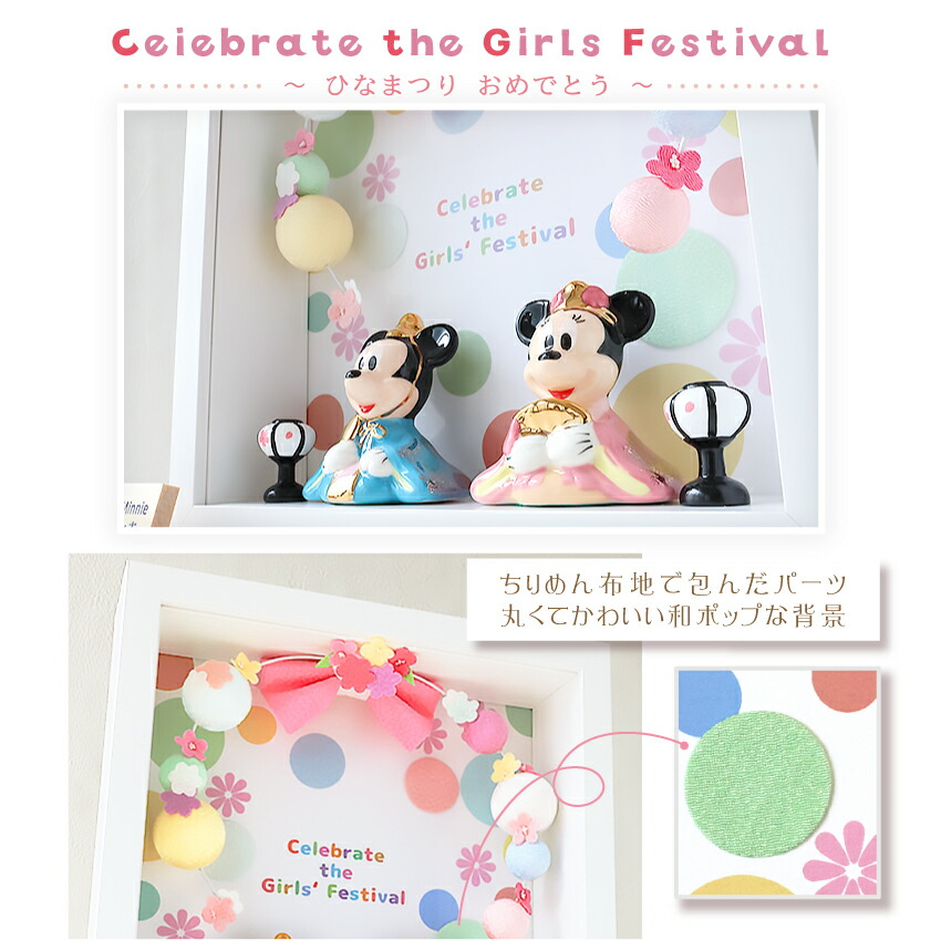 楽天市場】ディズニー 雛人形 ひな人形 おひなさま ミッキー ミニー