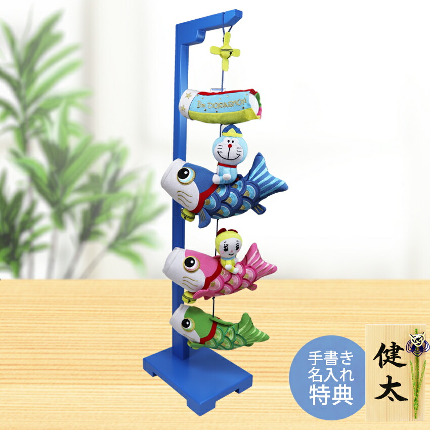 楽天市場】ドラえもん つるし飾り 鯉のぼり 室内 五月人形 コンパクト