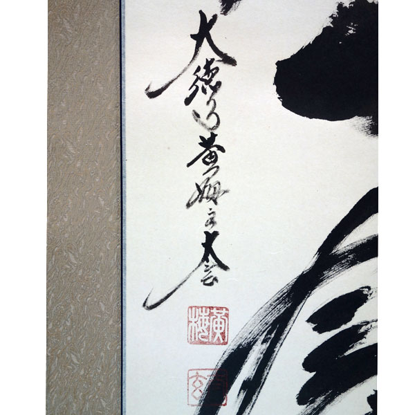 楽天市場】掛軸 掛け軸 茶掛け 一期一会 小林太玄 尺五立 約横60cm×縦