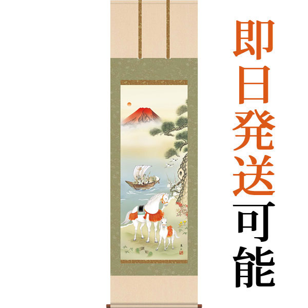 楽天市場】掛軸 掛け軸 双馬七福縁起図 榎本東山 干支の掛け軸 2026年