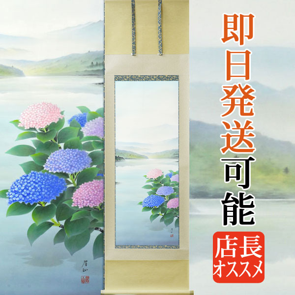 真作/柳東/山水清秋訪友図/布袋屋掛軸HE-437 真作/柳東/山水清秋訪友図