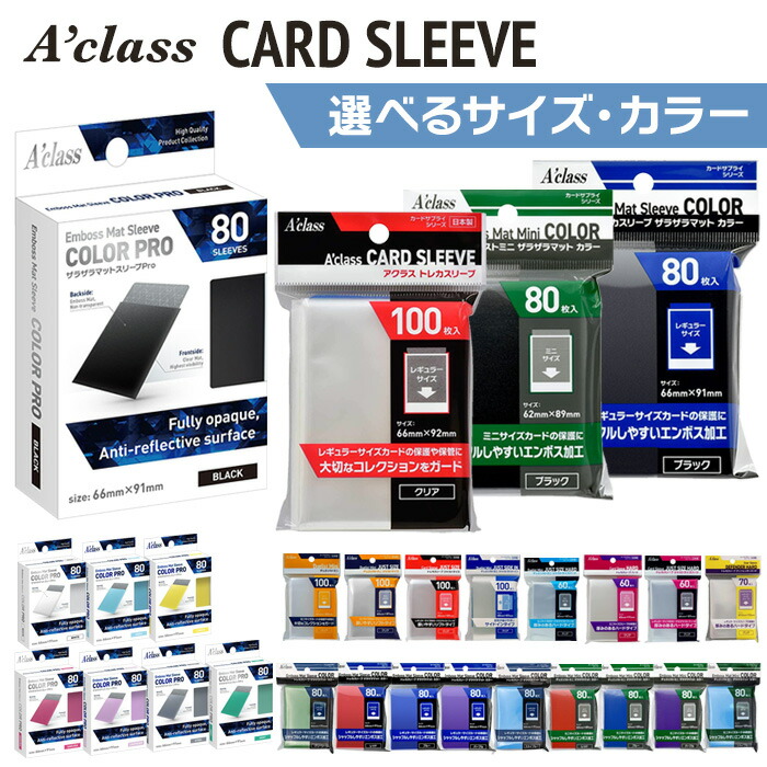 楽天市場】アクラス トレカ スリーブ ソフト ハード ザラザラマット