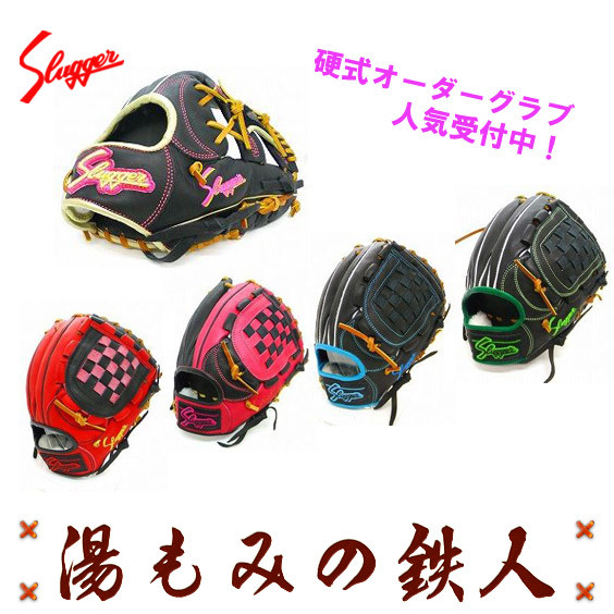 久保田スラッガー オーダー 野球グローブ」の人気商品一覧 | 安い商品