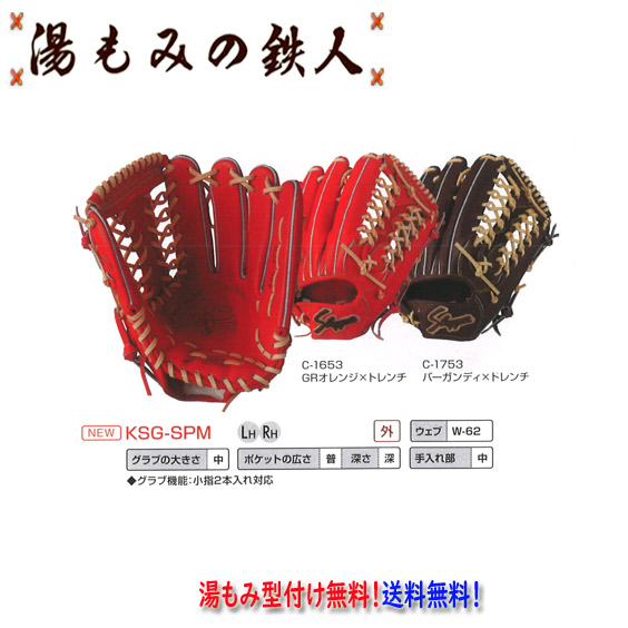 楽天市場】久保田スラッガー 硬式グラブ KSG-SPM 外野手用中 型付け