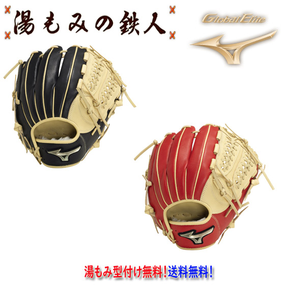 ミズノ　グローバルエリート　少年軟式　グローブ　湯もみの鉄人　片付け　湯もみ品 湯もみ型付け込み/代引、後払い不可 】野球 ミズノ 限定 少年用 軟式