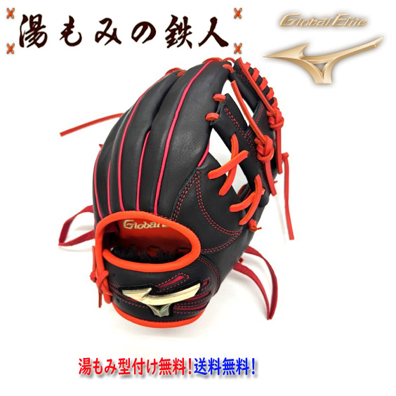 ミズノ　グローバルエリート　少年軟式　グローブ　湯もみの鉄人　片付け　湯もみ品 湯もみ型付け込み/代引、後払い不可 】野球 ミズノ 限定 少年用 軟式