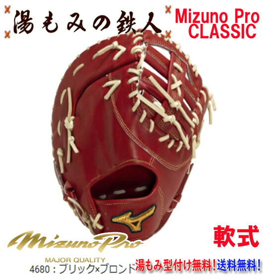 楽天市場】 ミズノ グラブ : 湯もみの鉄人