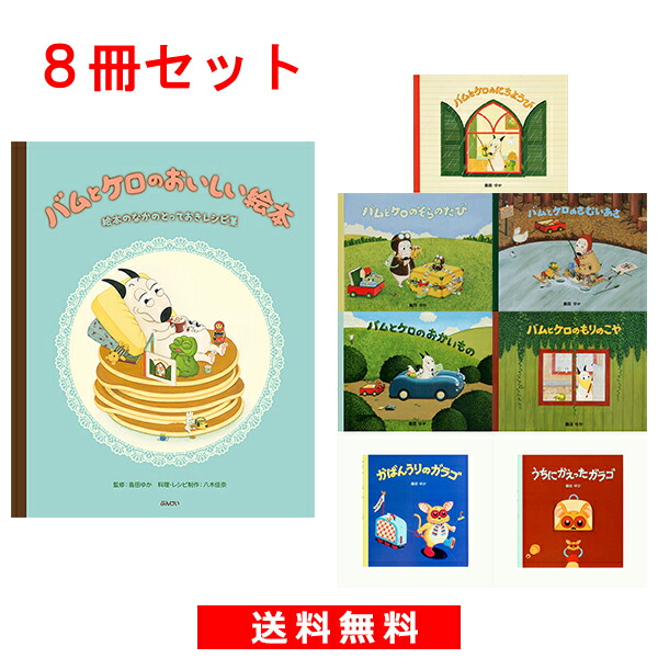 8冊セット】バムとケロとガラゴシリーズ [通常版] フルセット 8冊
