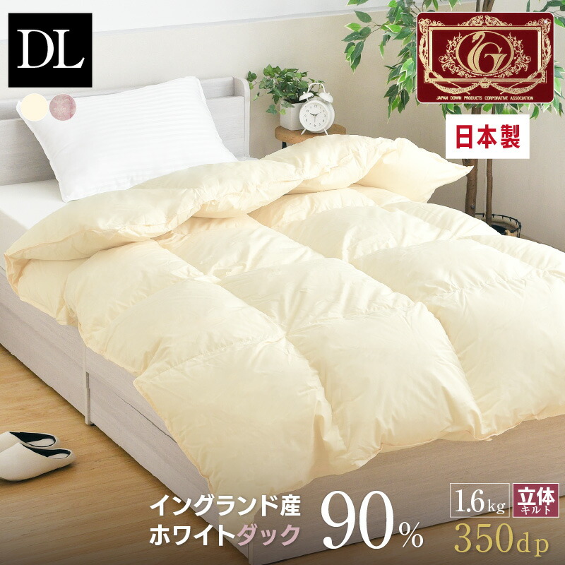 楽天市場】羽毛布団 ダブル 日本製 イングランド産 ホワイトダック