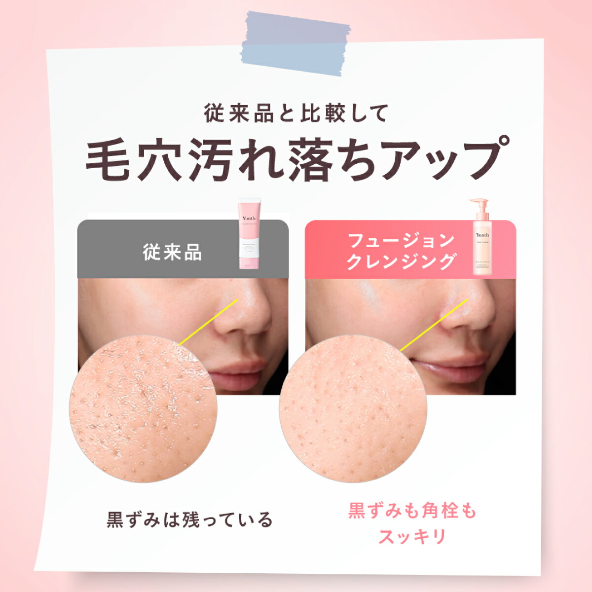 楽天市場】【公式】Yunth フュージョンクレンジング 120ml