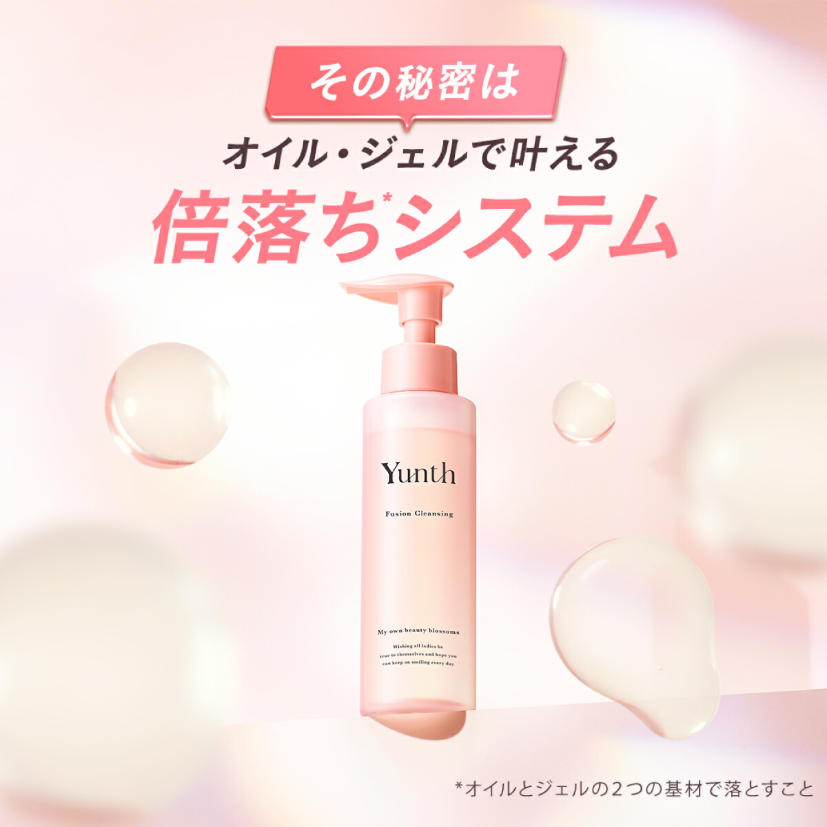 楽天市場】【公式】Yunth フュージョンクレンジング 120ml