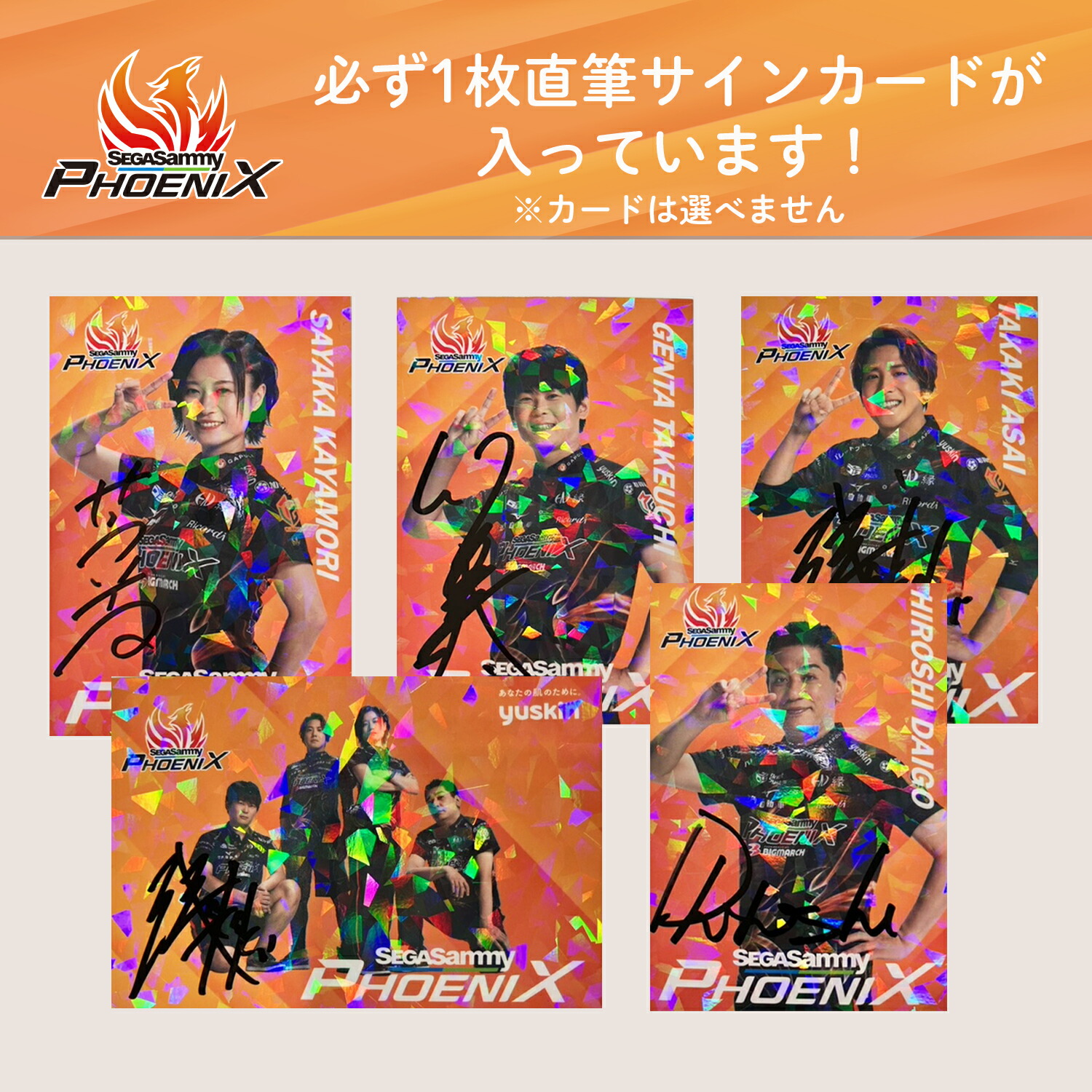 楽天市場】＼ セガサミーフェニックス × ユースキン／【直筆サイン入り