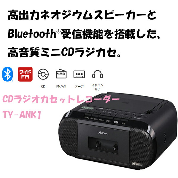 楽天市場】東芝 CDラジカセ TY-ANK1(K) ［ワイドFM TOSHIBA FM AM cd