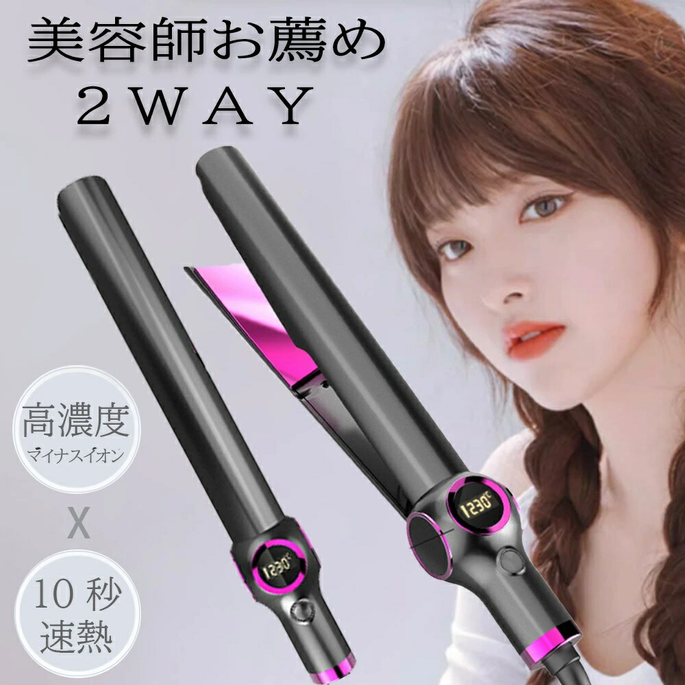 楽天市場】ヘアアイロン ストレート アイロン カール アイロン 2way 3D