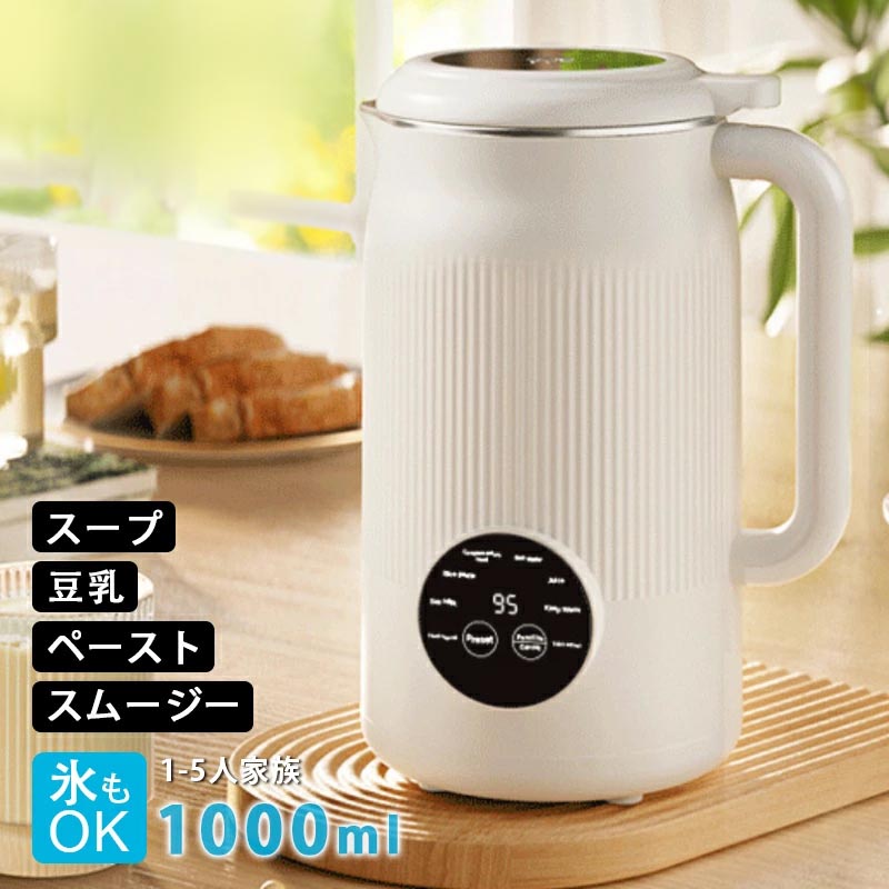 楽天市場】【PDF日本語説明書あり】スープメーカー 豆乳メーカー