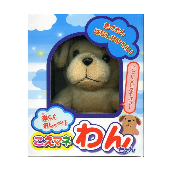 こえマネわんちゃん美品✨️ こえマネ ぬいぐるみ わんちゃん : キリー