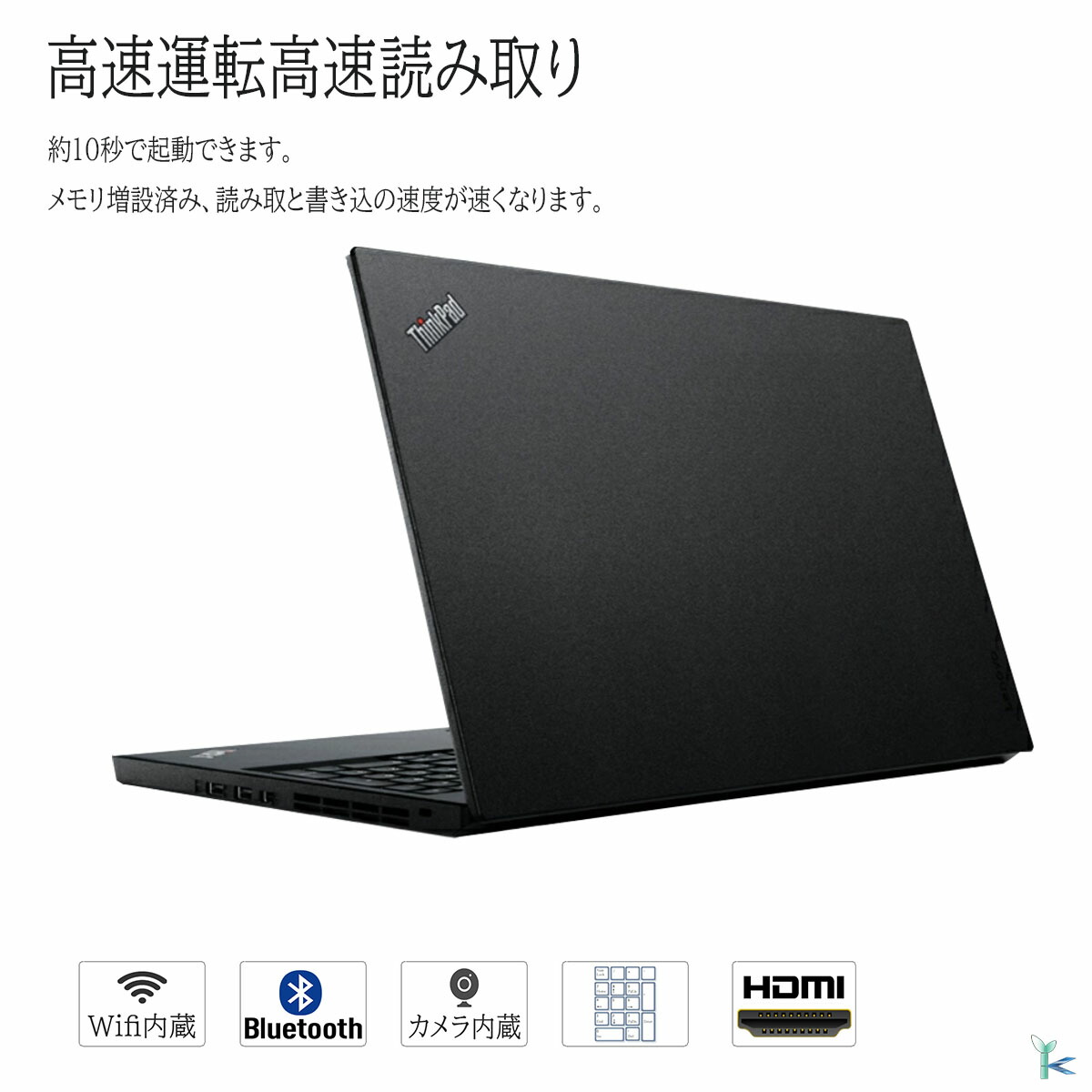 高速SSD！起動時間約10秒！ThinkPad高性能15.6型ノート 高速SSD！起動