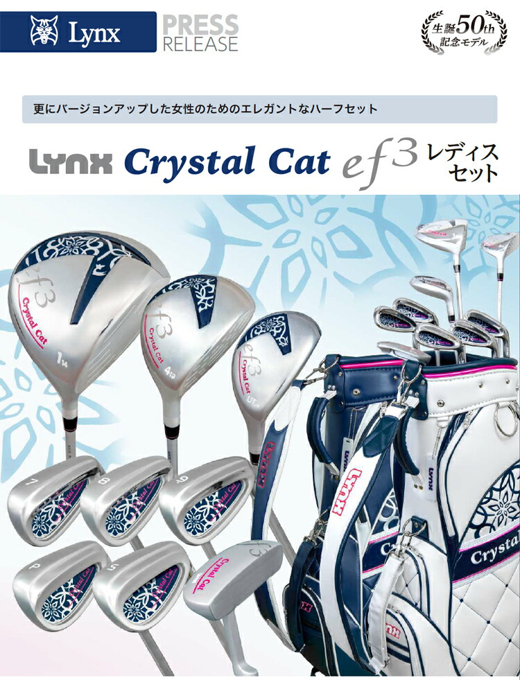 楽天市場】Lynx リンクス クリスタルキャット ef3 エフスリー