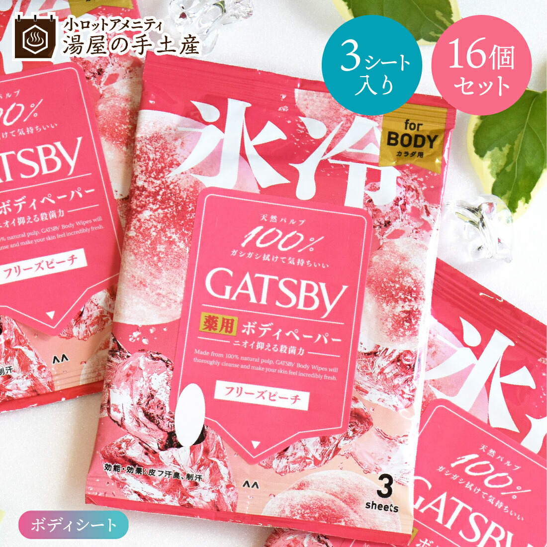 楽天市場】ギャツビー アイスデオドラント ボディペーパー フリーズ