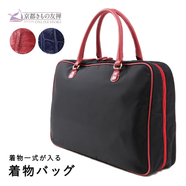 楽天市場】着物 持ち運び バッグ クロコダイル 成人式 結婚式 卒業式