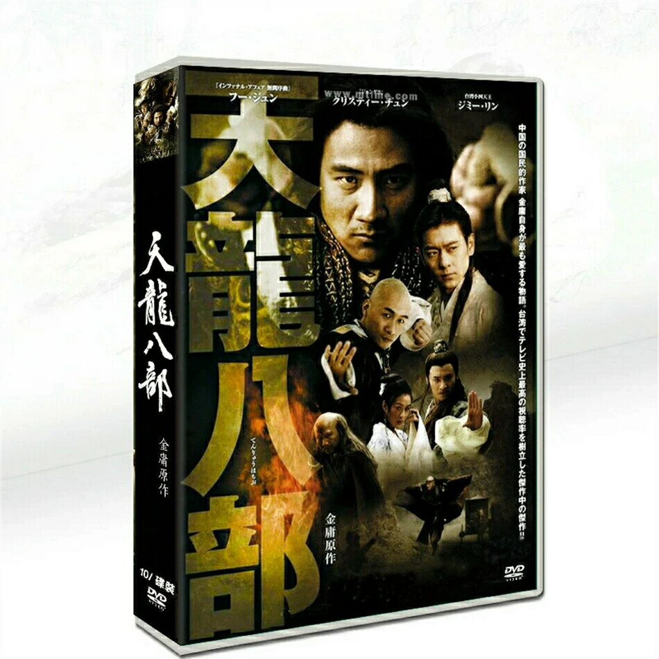 楽天市場】天龍 八 部 dvdの通販