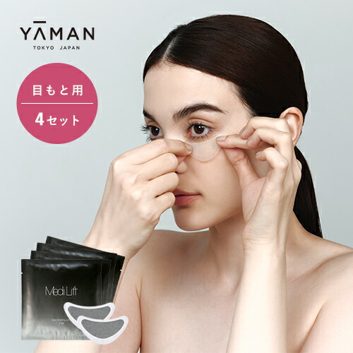楽天市場】シートマスク 目もと パッチ【ヤーマン公式】《メディリフト