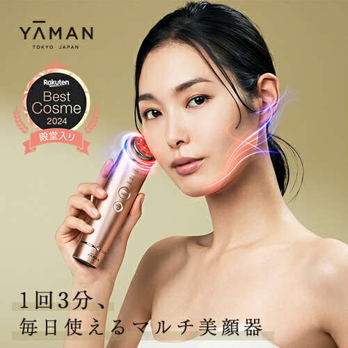 YAMAN 多機能美顔器 YAMAN 美顔器 多機能 充電式 楽天市場】美顔器 多