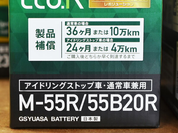 楽天市場】GSユアサ バッテリー ER-M-55R/55B20R M55R M-55R 55B20R